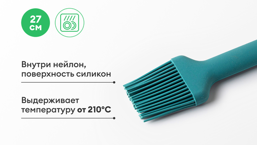 Кисть кулинарная