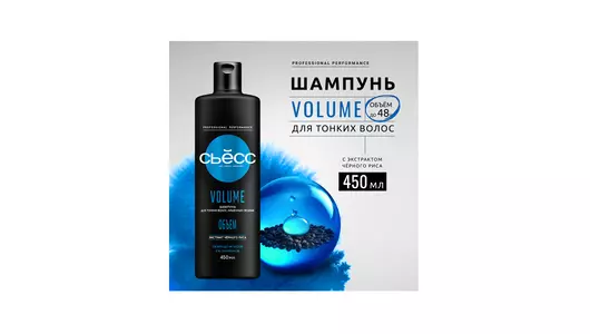 Шампунь для волос Сьёсс Volume Воздушный объем без утяжеления 450 мл