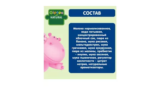 Кашка молочная Gipopo Мультизлаковая с бананом и малиной с 6 месяцев питьевая 200 мл Кашка молочная Gipopo Мультизлаковая с бананом и малиной с 6 месяцев питьевая 200 мл