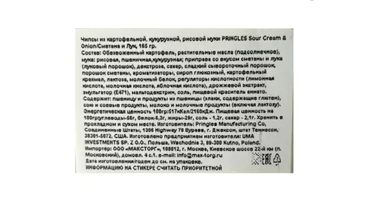 Чипсы картофельные Pringles Сметана и Лук 165 г