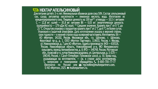 Нектар Добрый Апельсин 1 л