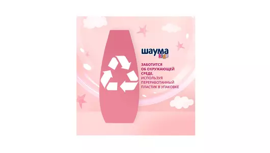 Шампунь и&nbsp;бальзам для&nbsp;волос и&nbsp;кожи детей Шаума Kids с&nbsp;экстрактом малинки и&nbsp;пантенолом 350 мл
