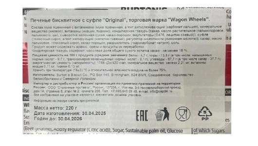 Печенье Wagon Wheels Original бисквитное с суфле 220 г