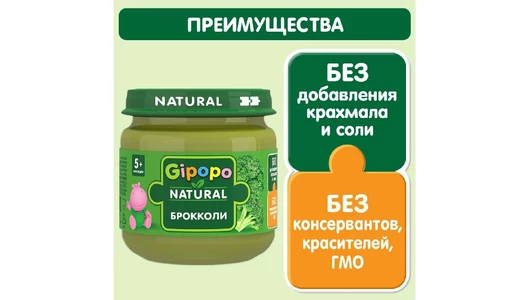Пюре овощное Gipopo Брокколи с 5 месяцев 80 г