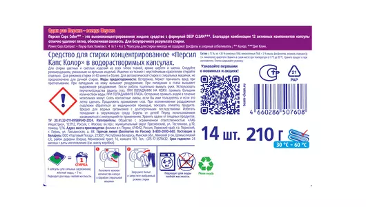 Капсулы для&nbsp;стирки Персил Пауэр Колор 4в1 14 шт