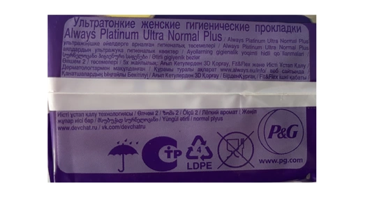 Прокладки гигиенические Always Ultra Platinum Normal Plus Single Ультратонкие 8 шт