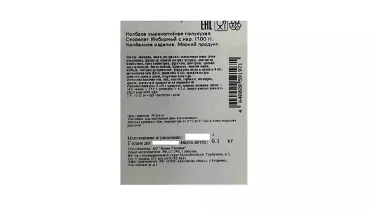 Колбаса сырокопченая полусухая Егорьевская ФКГ Сервелат имбирный нарезка 100 г