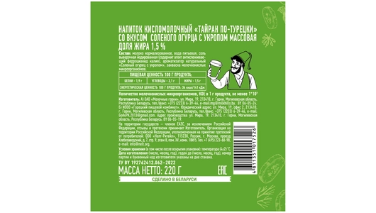 Тайран по-турецки со вкусом соленого огурца с укропом 1,5% 220 г
