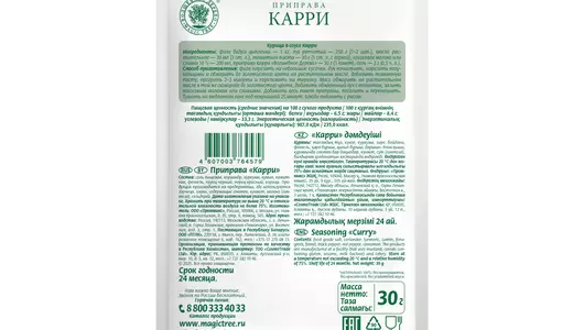 Приправа Волшебное дерево Карри 30 г