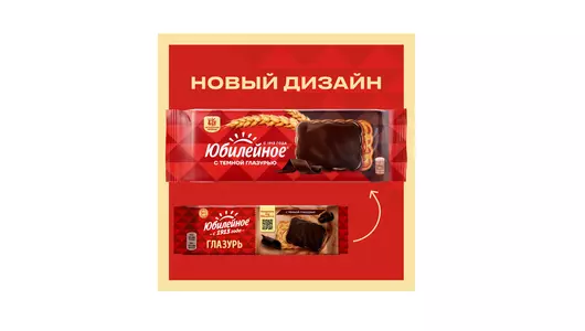 Печенье Юбилейное Темное с&nbsp;глазурью 116 г