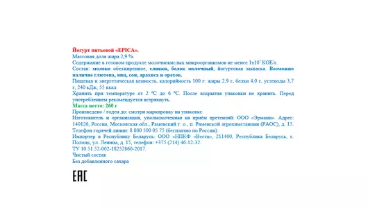 Йогурт питьевой Epica натуральный 2,9% 260 г