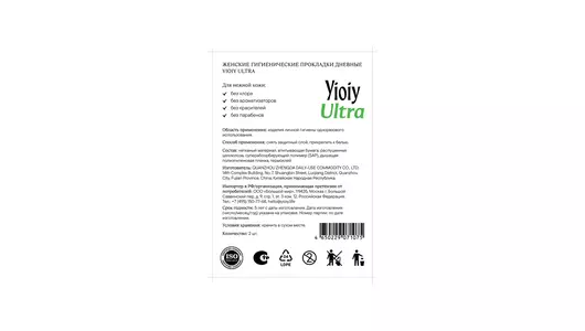 Прокладки гигиенические YIOIY Ultra Дневные 2 шт