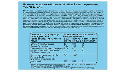 Батончик протеиновый Chikalab Chika Layers Лесной орех с карамелью 60 г