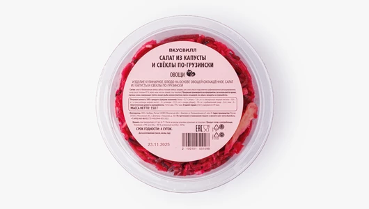 Салат из&nbsp;капусты и&nbsp;свеклы по-грузински