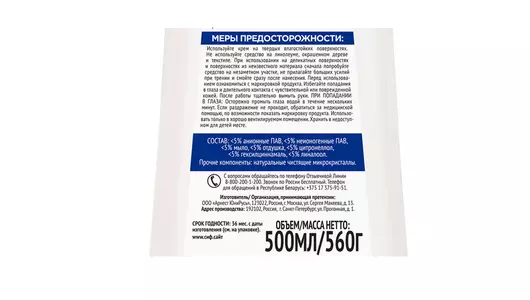 Крем чистящий Сиф Актив Фреш 500 мл Крем чистящий Сиф Актив Фреш 500 мл
