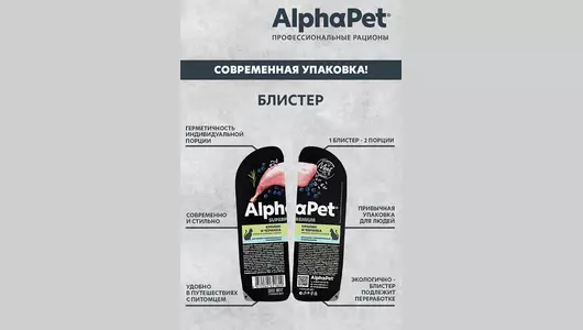 ALPHAPET Adult Sensitive Корм влаж.кролик,черника д/кошек с чувств.пищевар.лам.80г