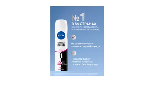 Дезодорант-антиперспирант женский спрей Nivea Clear Черное и&nbsp;Белое 150 мл