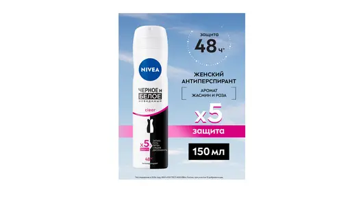 Дезодорант-антиперспирант женский спрей Nivea Clear Черное и&nbsp;Белое 150 мл