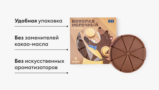 Шоколад молочный с&nbsp;печеньем