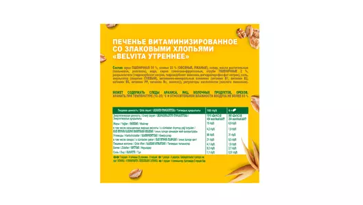 Печенье BelVita Утреннее Мультизлаковое 225 г
