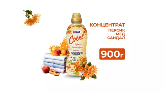 Кондиционер-ополаскиватель для&nbsp;белья BiMax Цветы Османтуса 900 г
