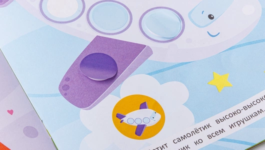 Аппликация "Игрушки", 109 наклеек