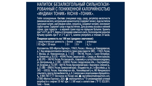 Напиток газированный Rich Тоник Индиан с&nbsp;пониженной калорийностью 1 л