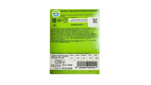 Колбаса вареная Окраина Идеальный бутерброд 360 г