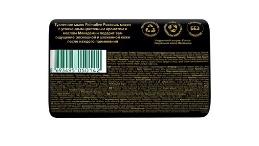 Мыло туалетное Palmolive Роскошь масел Макадамия и пион 90 г