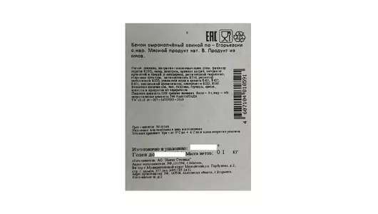 Бекон сырокопченый Егорьевская ФКГ свиной по-Егорьевски нарезка 100 г