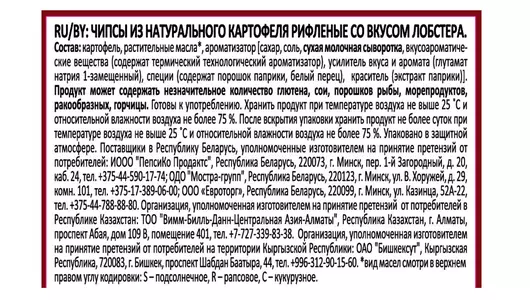 Чипсы картофельные Lay`s рифленые со вкусом Лобстера 140 г Чипсы картофельные Lay`s рифленые со вкусом Лобстера 140 г