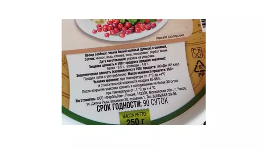 Чеснок белый ФЭГ с клюквой дольки соленый 250 г Чеснок белый ФЭГ с клюквой дольки соленый 250 г