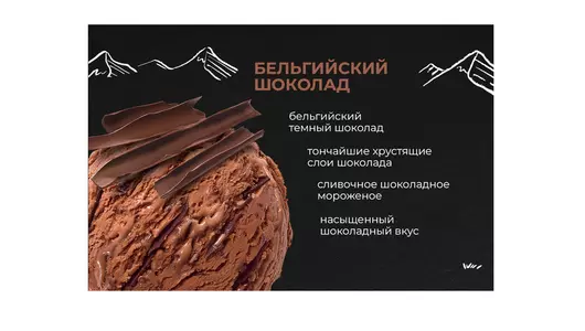 Мороженое Monterra Бельгийский шоколад 480 мл Мороженое Monterra Бельгийский шоколад 480 мл