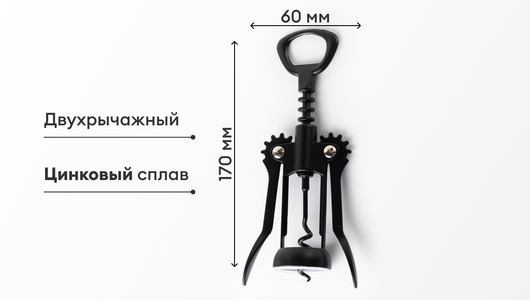 Штопор для вина