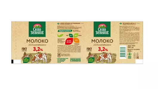 Молоко Село Зеленое питьевое пастеризованное 3,2% 2 кг