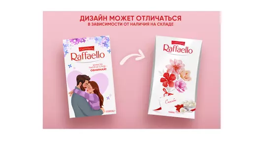 Конфеты в&nbsp;коробке Raffaello с&nbsp;цельным миндальным орехом в&nbsp;кокосовой обсыпке 70 г