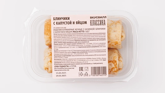 Блинчики с&nbsp;капустой и&nbsp;яйцом