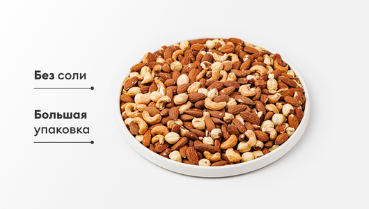 Смесь жареных орехов (миндаль, фундук, кешью), 500 г Смесь жареных орехов (миндаль, фундук, кешью), 500 г