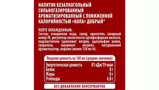 Напиток газированный Добрый Cola с пониженной калорийностью 1 л