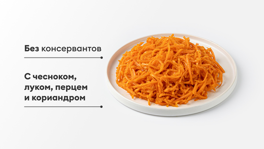 Морковь по-корейски, 500 г