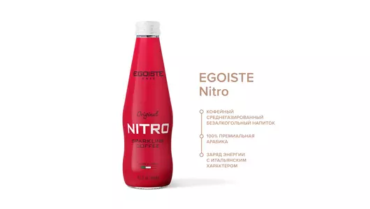 Напиток кофейный Egoiste Nitro Sparkling Coffee среднегазированный 250 мл