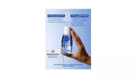 Средство для снятия стойкого макияжа Nivea Двойной эффект с экстрактом василька 125 г