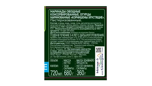 Огурцы 6 соток корнишоны хрустящие маринованные с/б 680 г