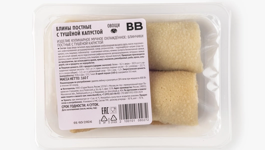 Блины постные с&nbsp;тушеной капустой