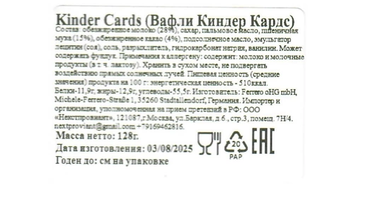 Вафли Kinder Cards с какао-молочной начинкой 128 г