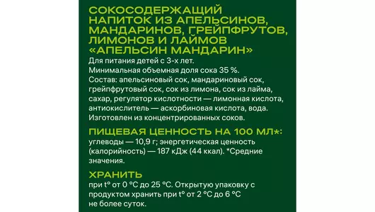 Напиток сокосодержащий Добрый Апельсин-мандарин 1 л