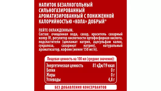 Напиток газированный Добрый Cola с пониженной калорийностью 1,5 л Напиток газированный Добрый Cola с пониженной калорийностью 1,5 л
