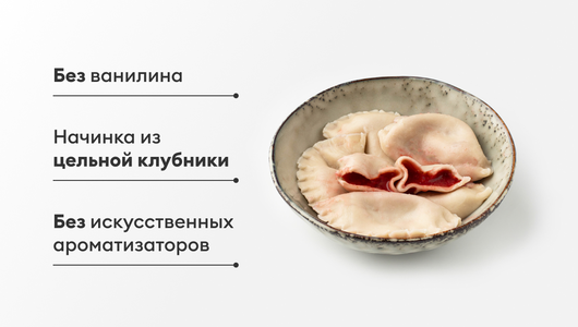 Вареники "Царь-Клубника" Вареники "Царь-Клубника"