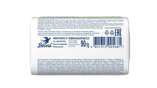 Мыло туалетное антибактериальное Absolut Ромашка 90 г