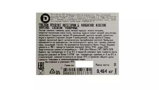 Сосиски Дымов Молочные ГОСТ 464 г